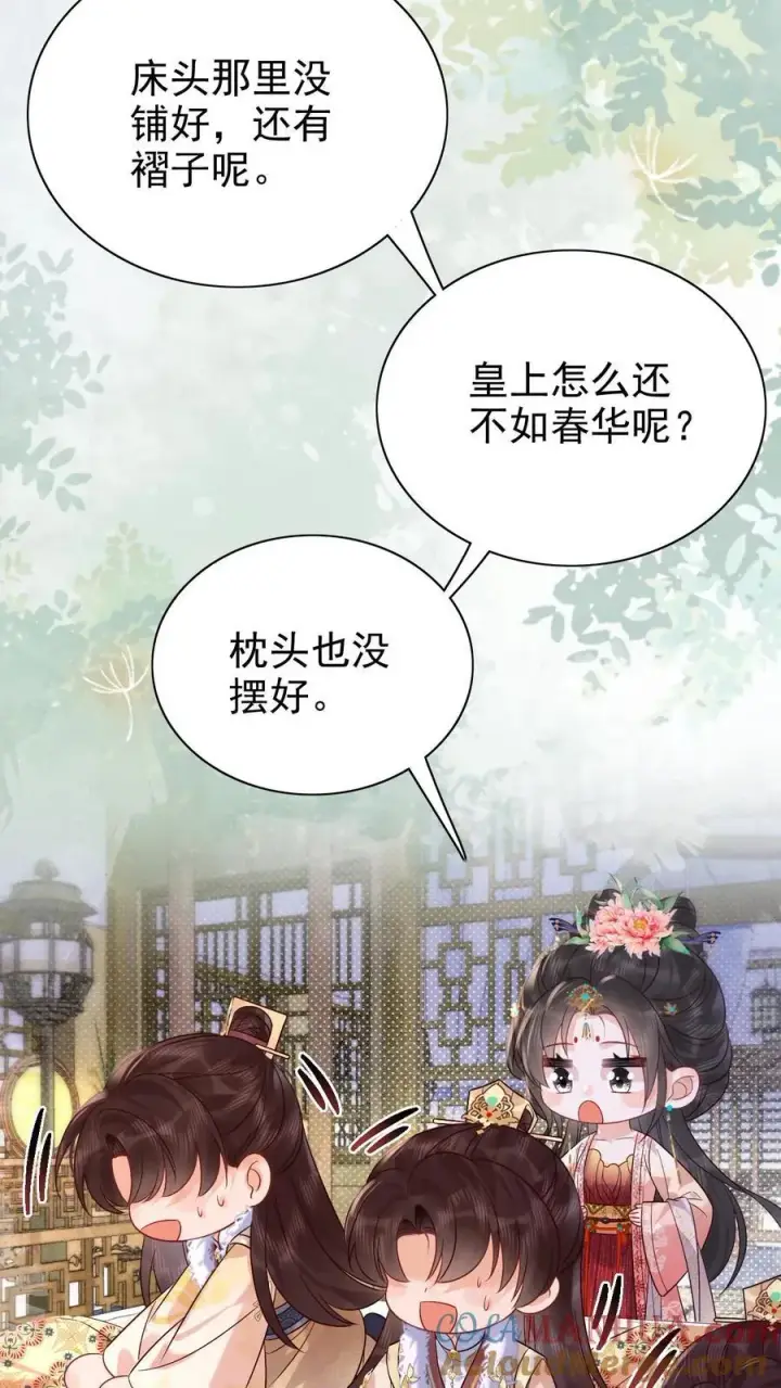 《娇娇贵妃手段高，皇帝不经撩》第283话 铺床也是技术活图11