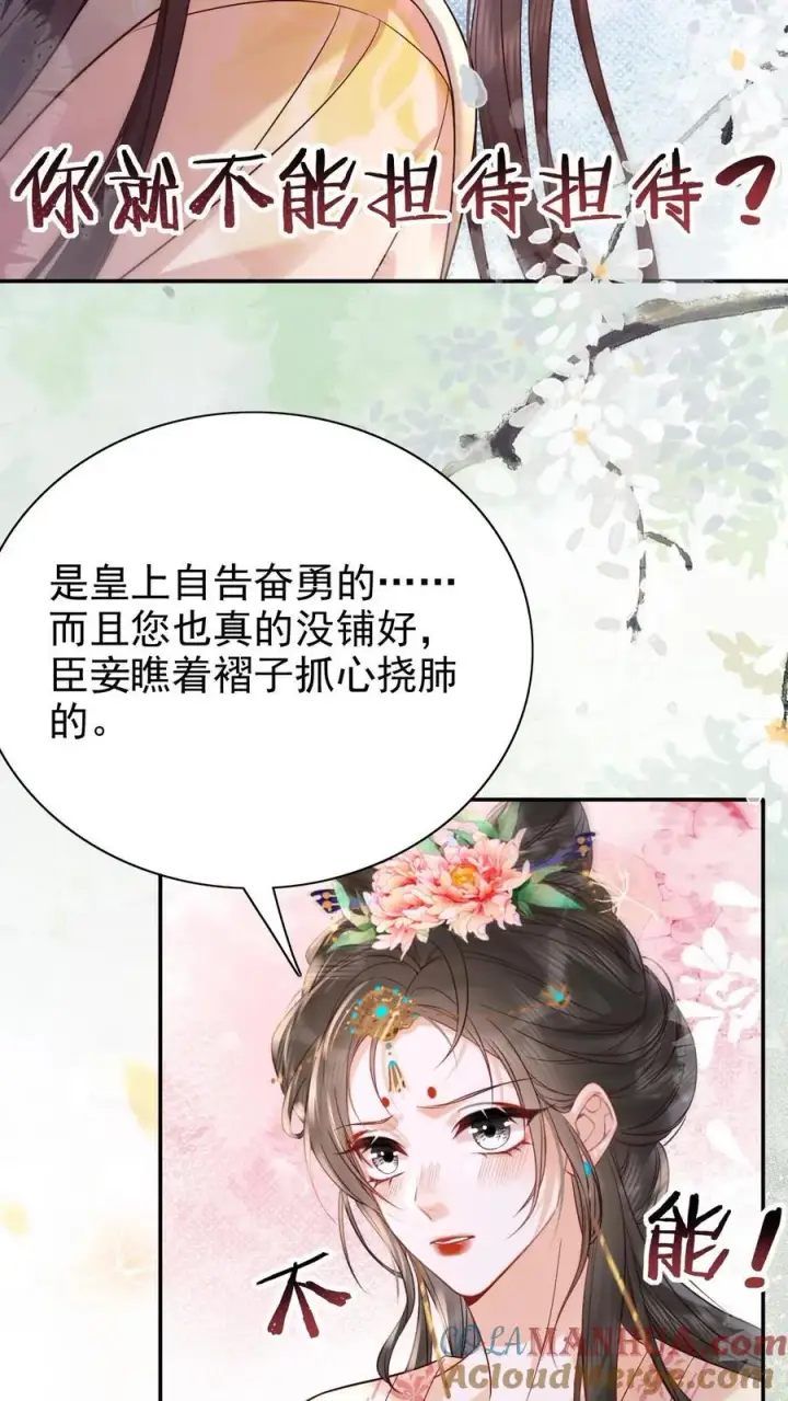 《娇娇贵妃手段高，皇帝不经撩》第283话 铺床也是技术活图13