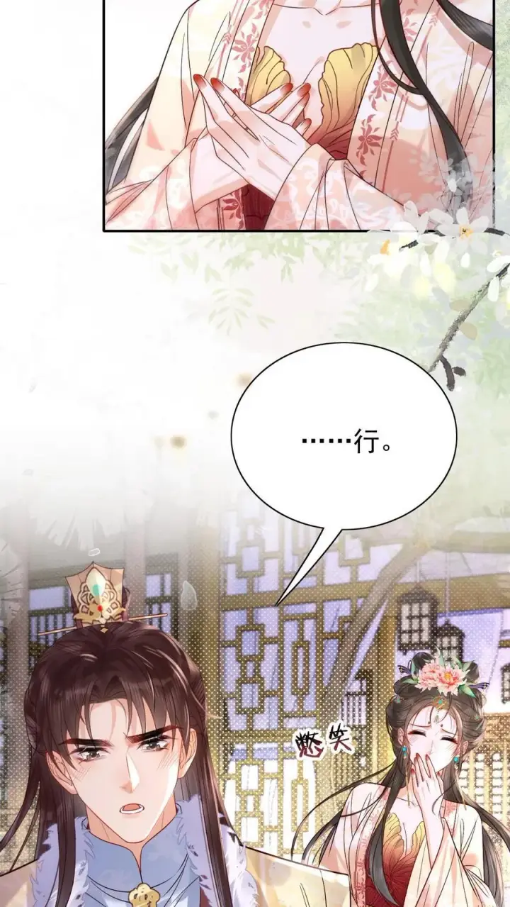 《娇娇贵妃手段高，皇帝不经撩》第283话 铺床也是技术活图14