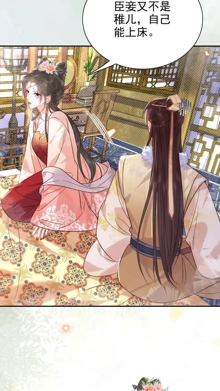 《娇娇贵妃手段高，皇帝不经撩》第283话 铺床也是技术活图18