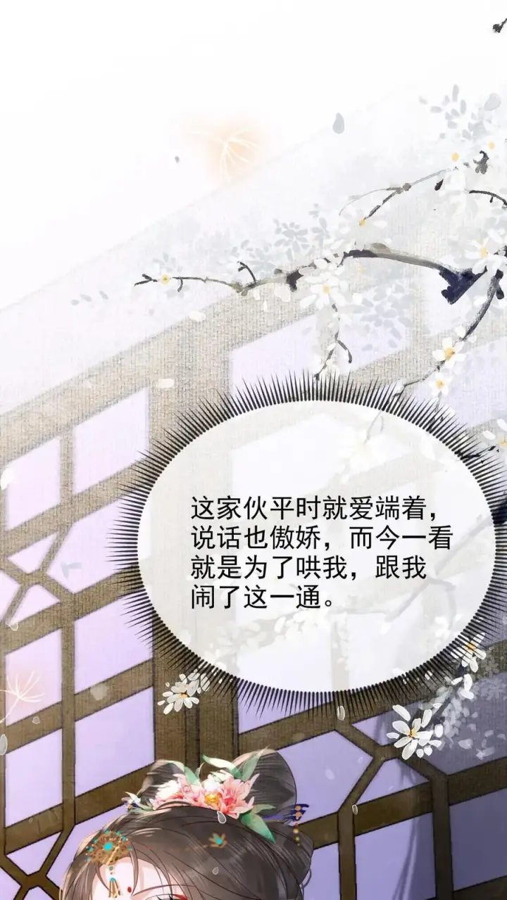 《娇娇贵妃手段高，皇帝不经撩》第283话 铺床也是技术活图2