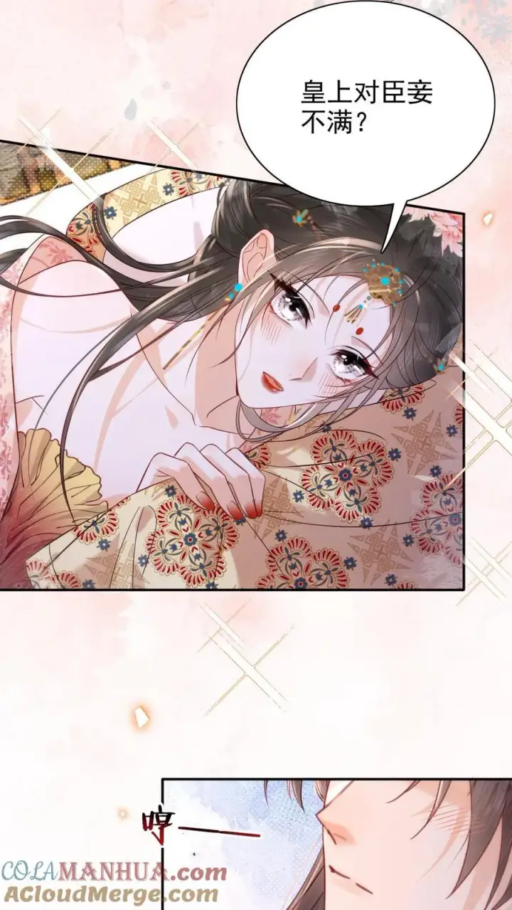《娇娇贵妃手段高，皇帝不经撩》第283话 铺床也是技术活图21