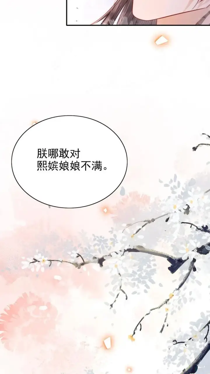 《娇娇贵妃手段高，皇帝不经撩》第283话 铺床也是技术活图22