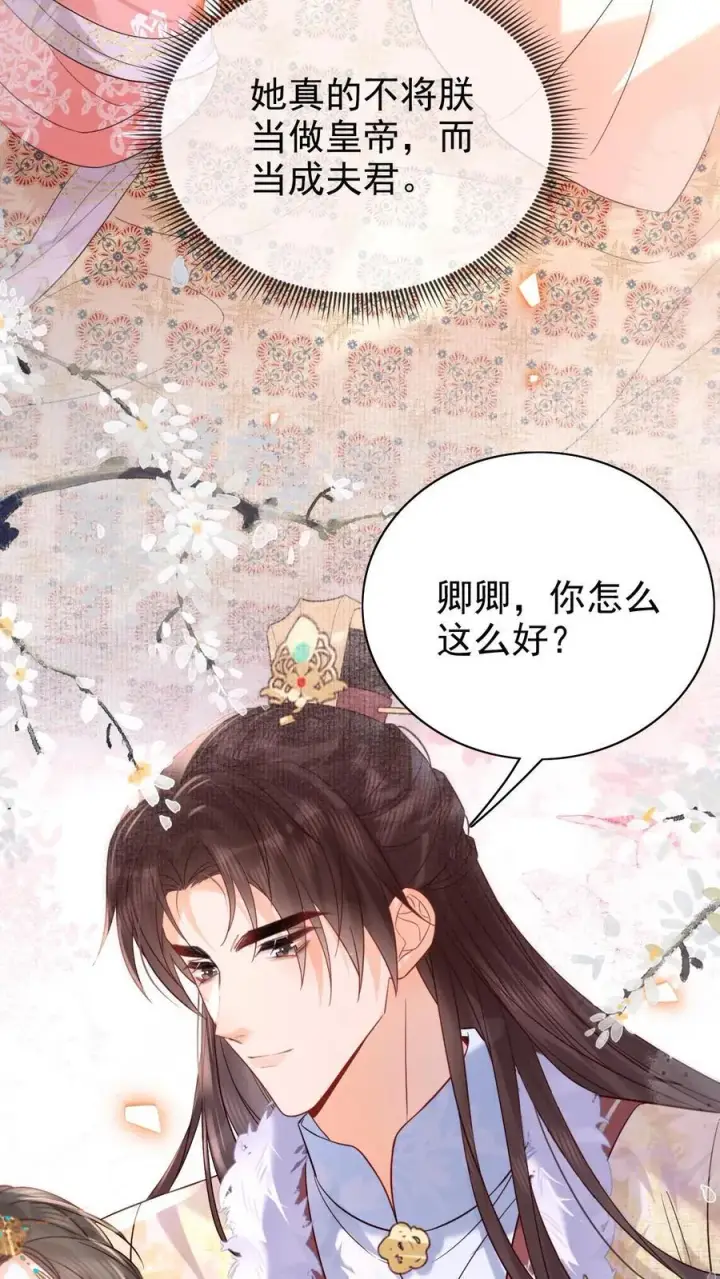 《娇娇贵妃手段高，皇帝不经撩》第283话 铺床也是技术活图24
