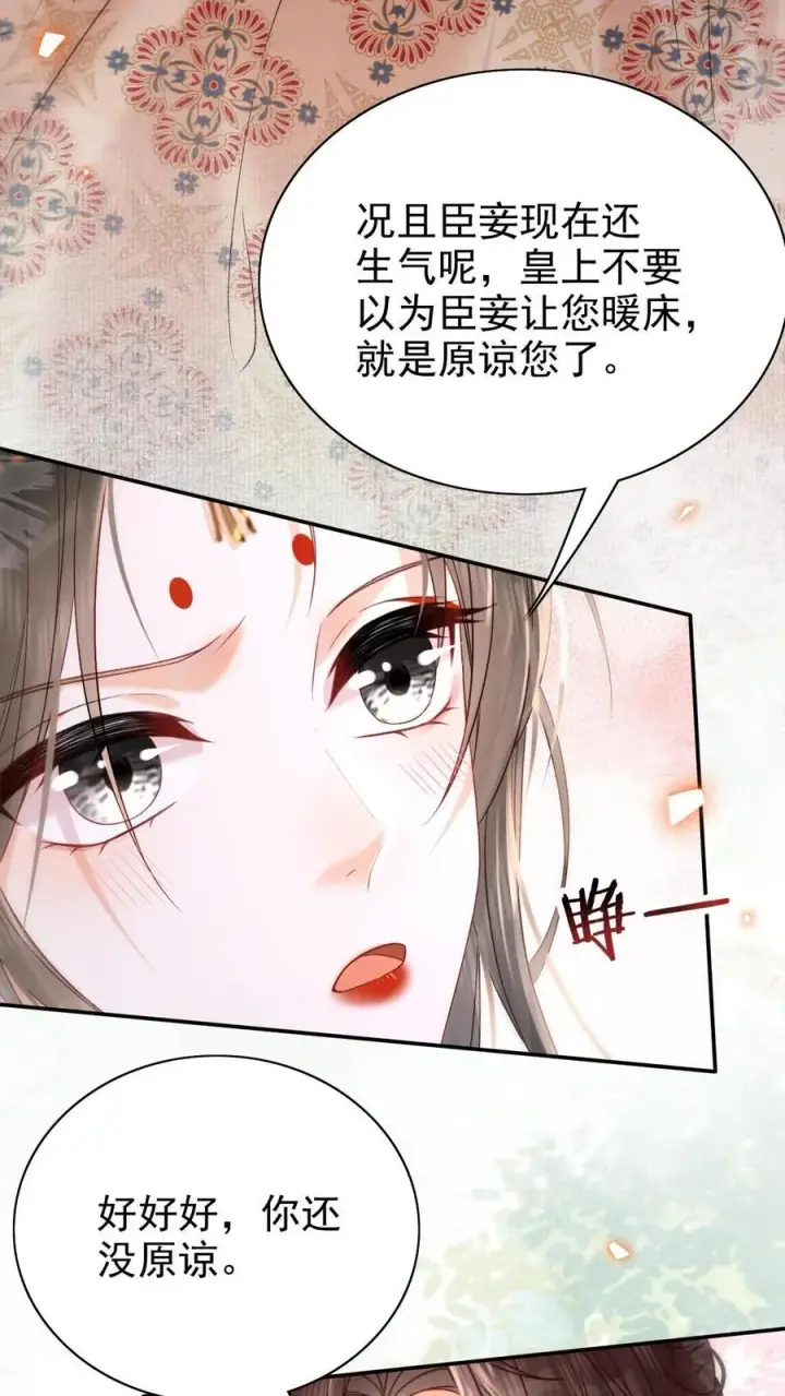 《娇娇贵妃手段高，皇帝不经撩》第283话 铺床也是技术活图26