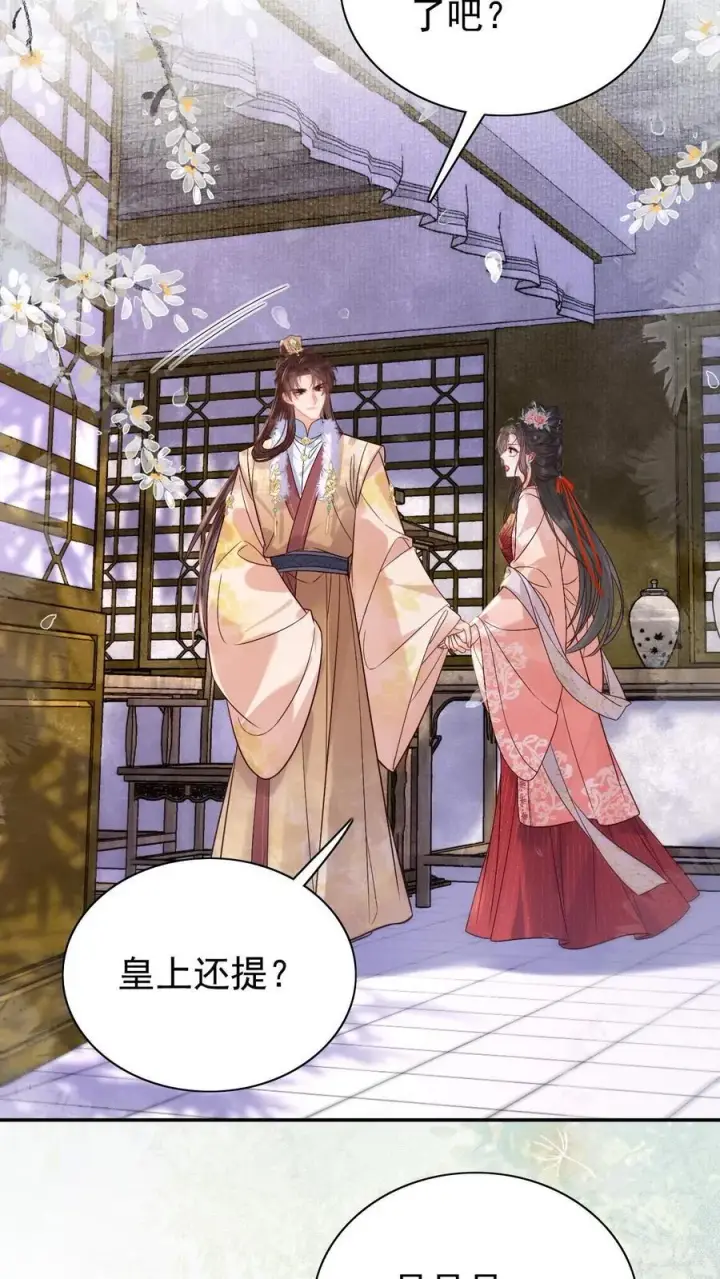 《娇娇贵妃手段高，皇帝不经撩》第283话 铺床也是技术活图6