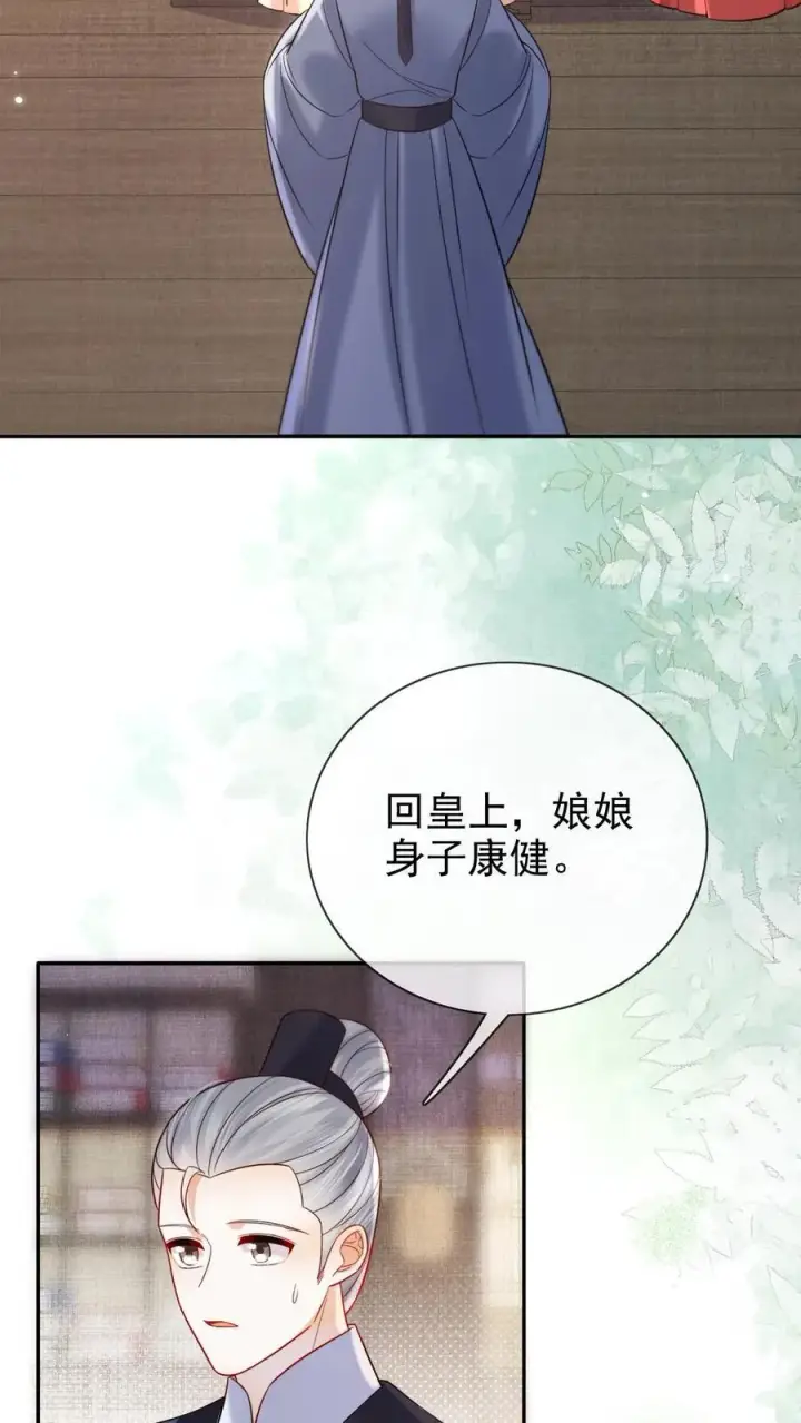 《娇娇贵妃手段高，皇帝不经撩》第284话 调理身子图10