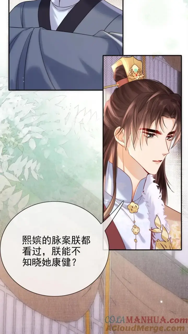 《娇娇贵妃手段高，皇帝不经撩》第284话 调理身子图11