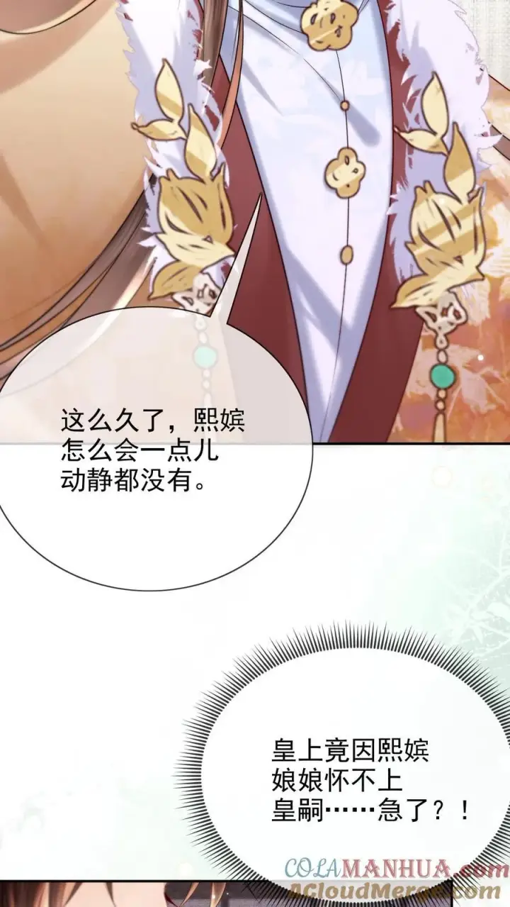 《娇娇贵妃手段高，皇帝不经撩》第284话 调理身子图13
