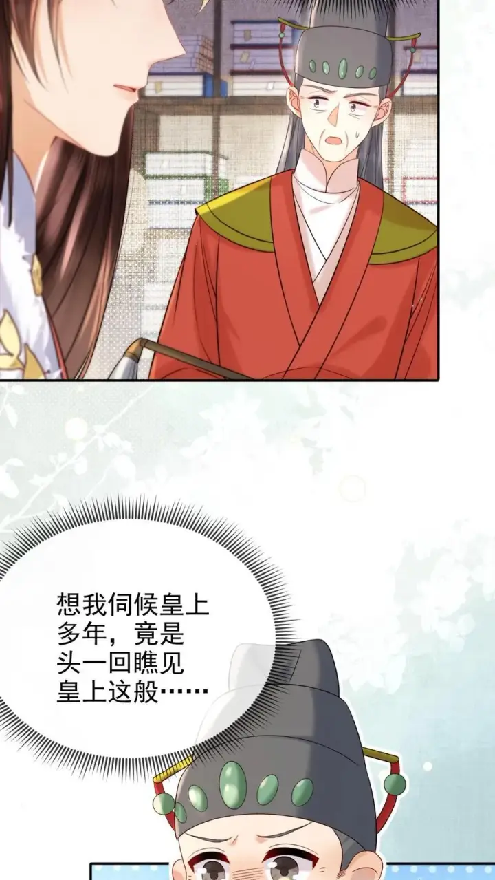 《娇娇贵妃手段高，皇帝不经撩》第284话 调理身子图14