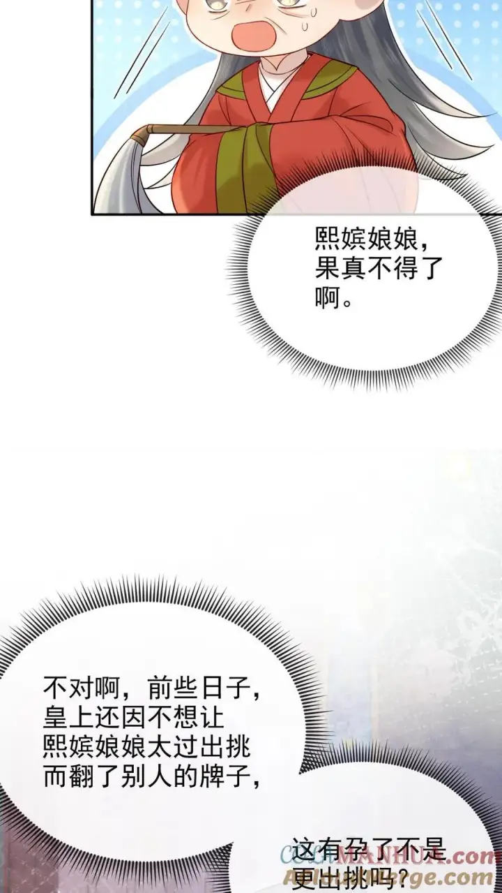 《娇娇贵妃手段高，皇帝不经撩》第284话 调理身子图15