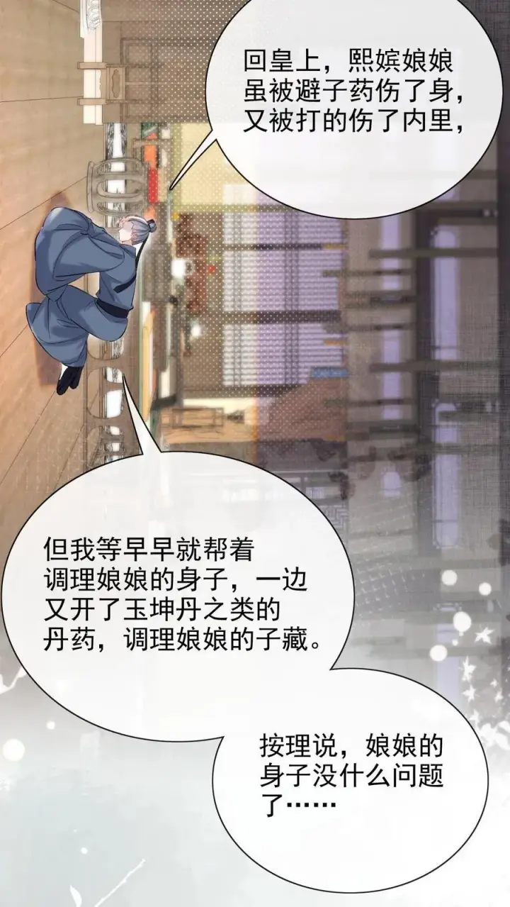 《娇娇贵妃手段高，皇帝不经撩》第284话 调理身子图18