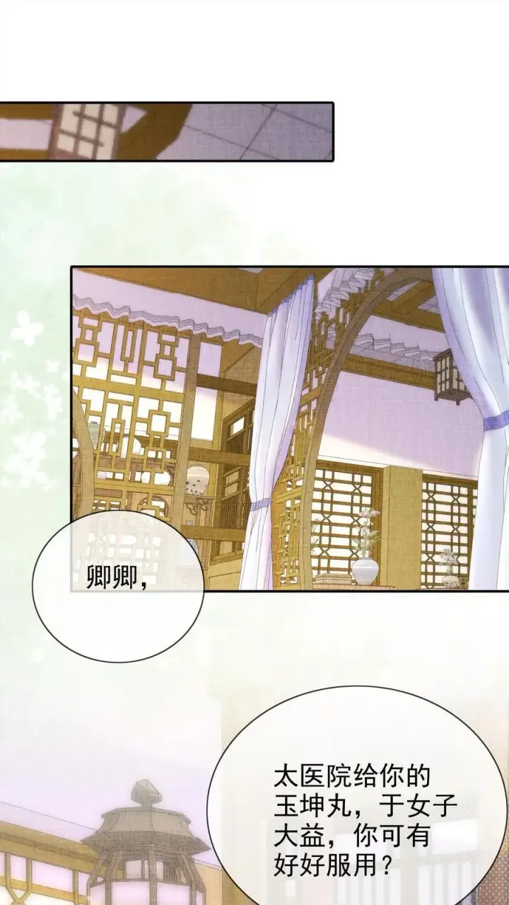 《娇娇贵妃手段高，皇帝不经撩》第284话 调理身子图2