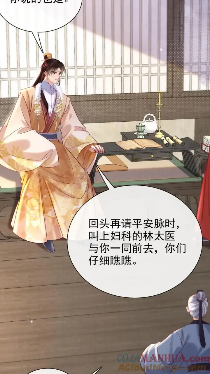 《娇娇贵妃手段高，皇帝不经撩》第284话 调理身子图21