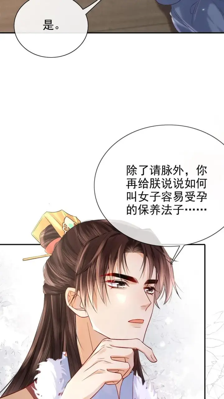 《娇娇贵妃手段高，皇帝不经撩》第284话 调理身子图22