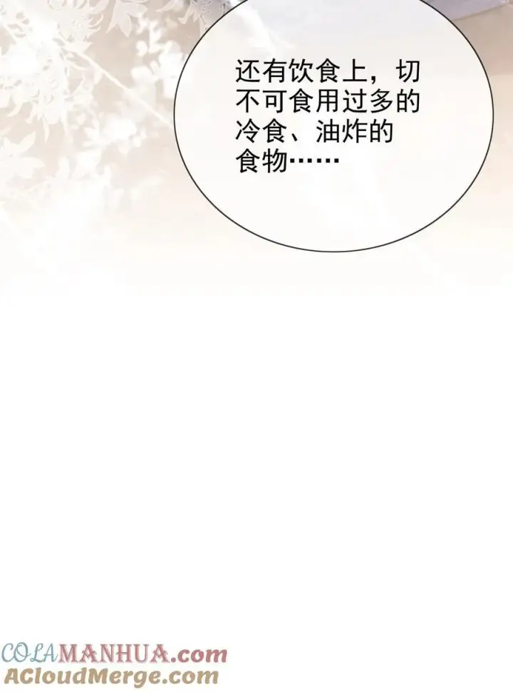 《娇娇贵妃手段高，皇帝不经撩》第284话 调理身子图25