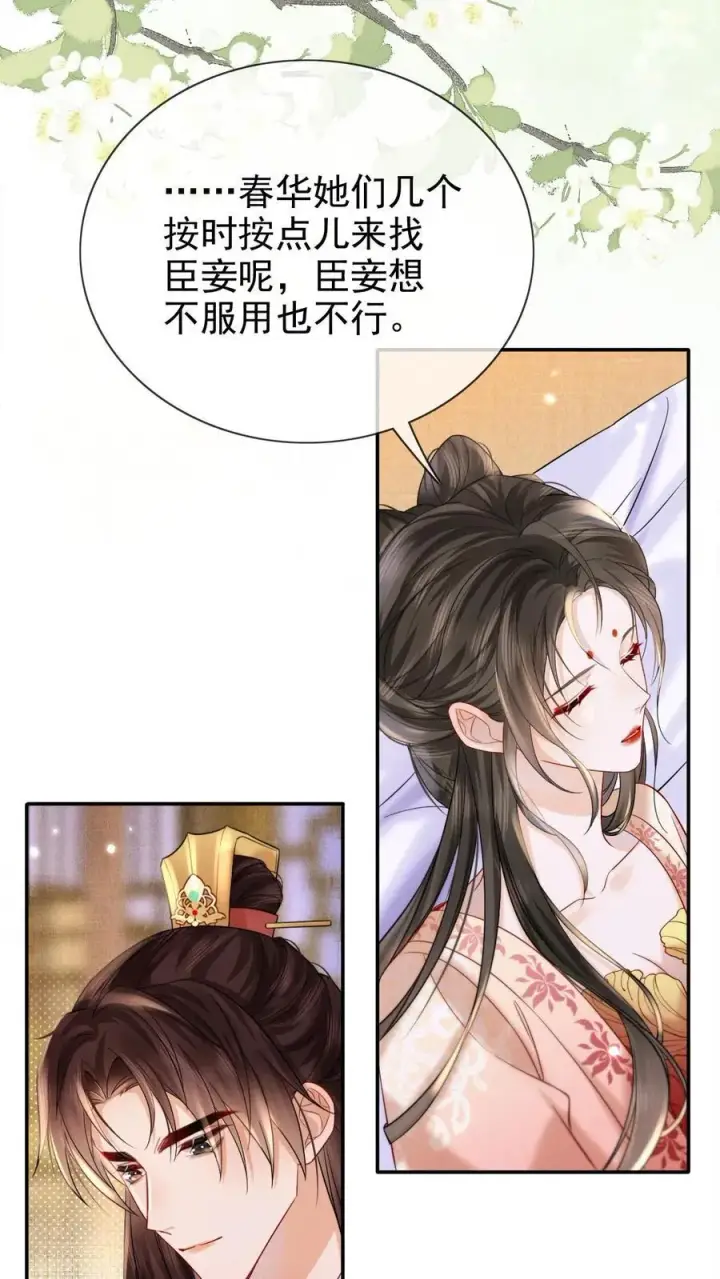 《娇娇贵妃手段高，皇帝不经撩》第284话 调理身子图4