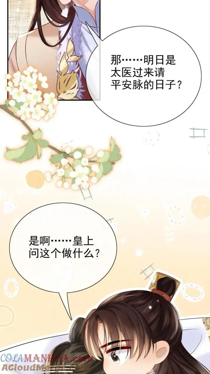 《娇娇贵妃手段高，皇帝不经撩》第284话 调理身子图5