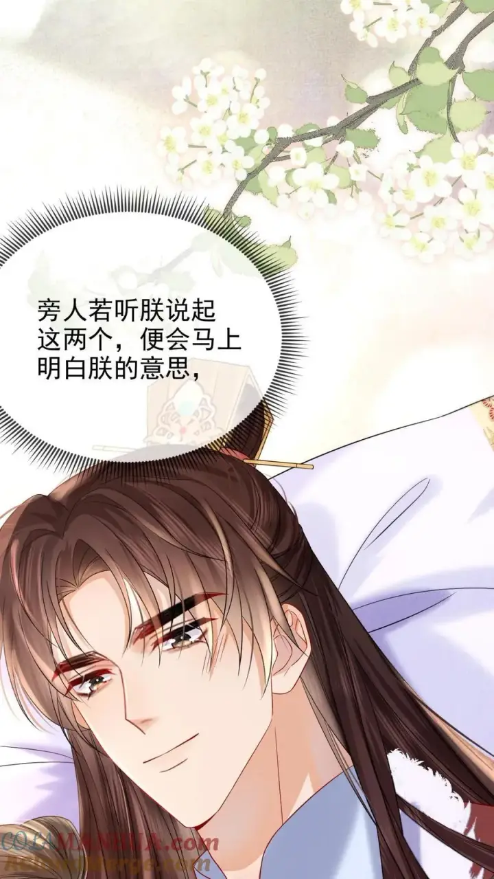 《娇娇贵妃手段高，皇帝不经撩》第284话 调理身子图7