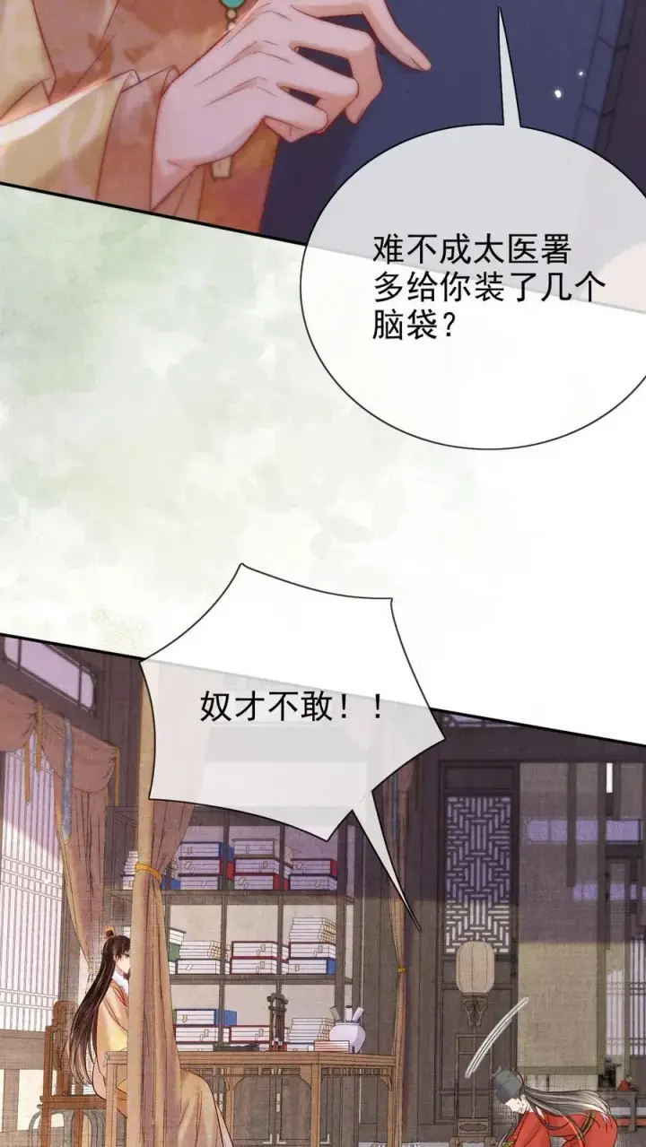 《娇娇贵妃手段高，皇帝不经撩》第285话 她值得最好的图10