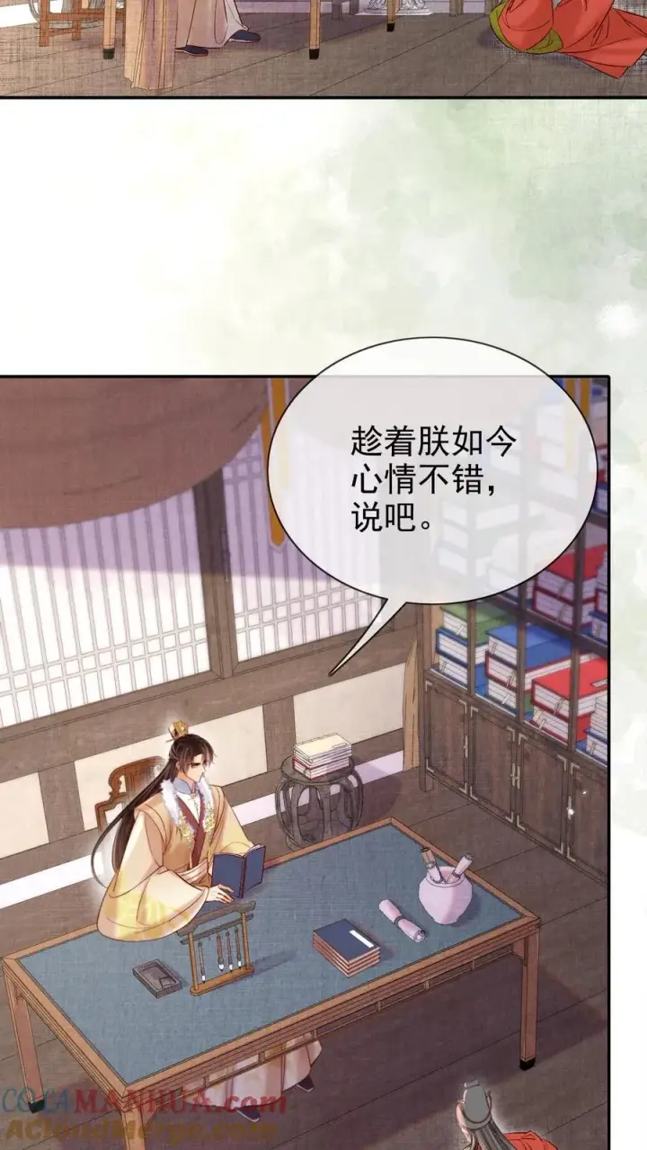 《娇娇贵妃手段高，皇帝不经撩》第285话 她值得最好的图11
