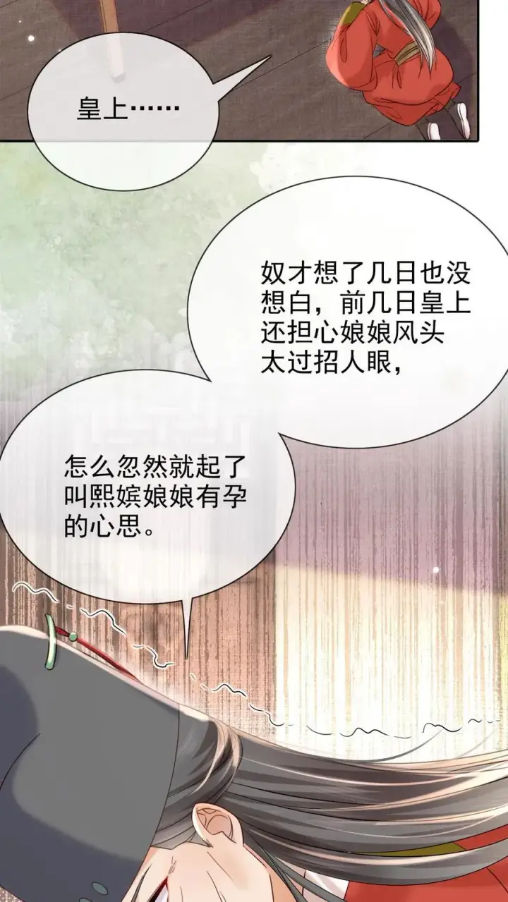 《娇娇贵妃手段高，皇帝不经撩》第285话 她值得最好的图12