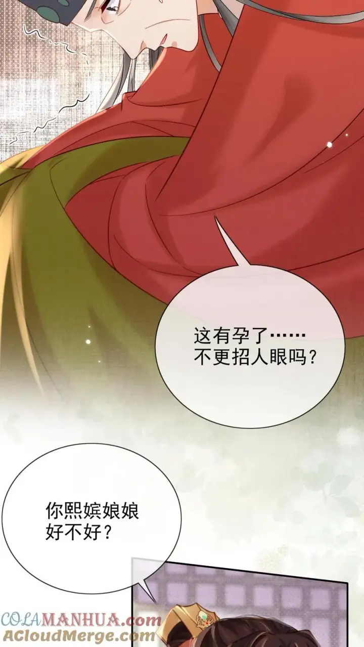 《娇娇贵妃手段高，皇帝不经撩》第285话 她值得最好的图13