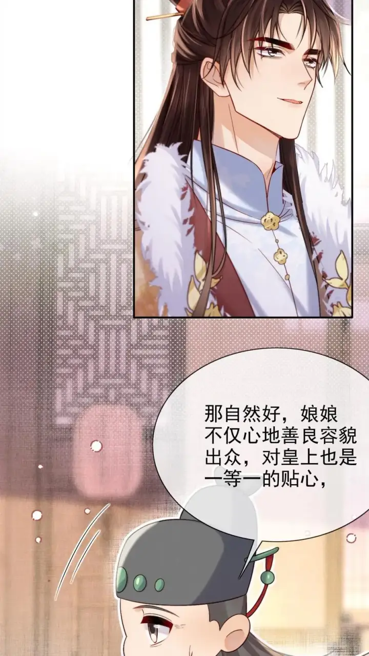 《娇娇贵妃手段高，皇帝不经撩》第285话 她值得最好的图14