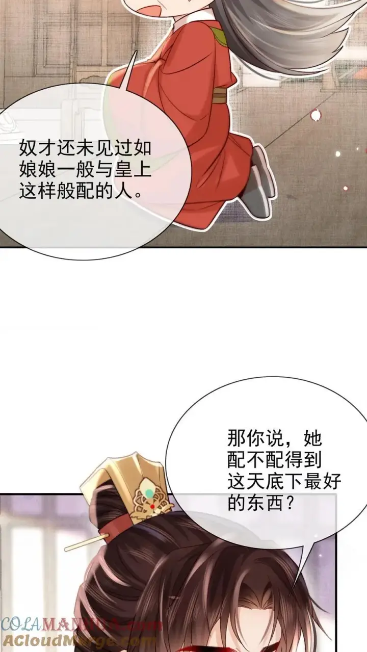 《娇娇贵妃手段高，皇帝不经撩》第285话 她值得最好的图15