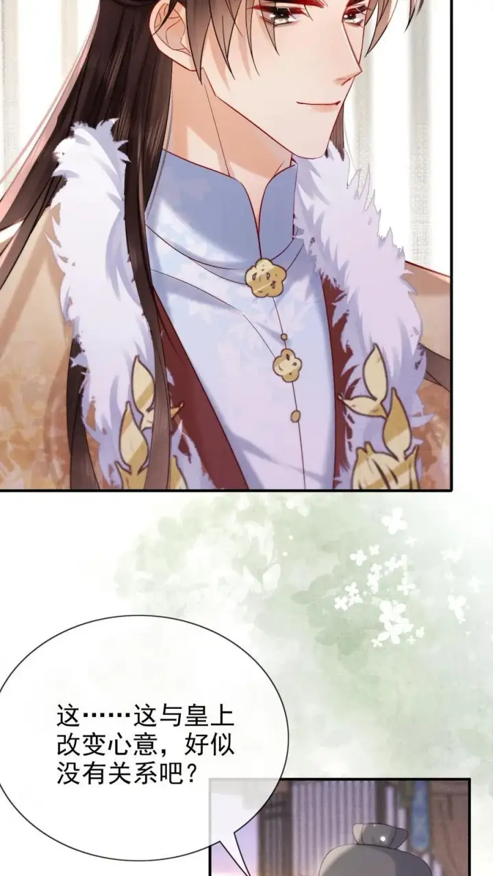 《娇娇贵妃手段高，皇帝不经撩》第285话 她值得最好的图16