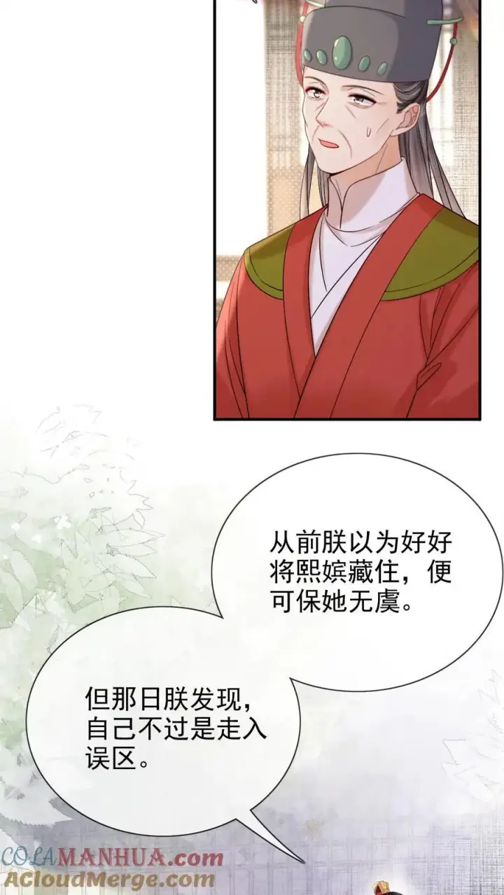 《娇娇贵妃手段高，皇帝不经撩》第285话 她值得最好的图17