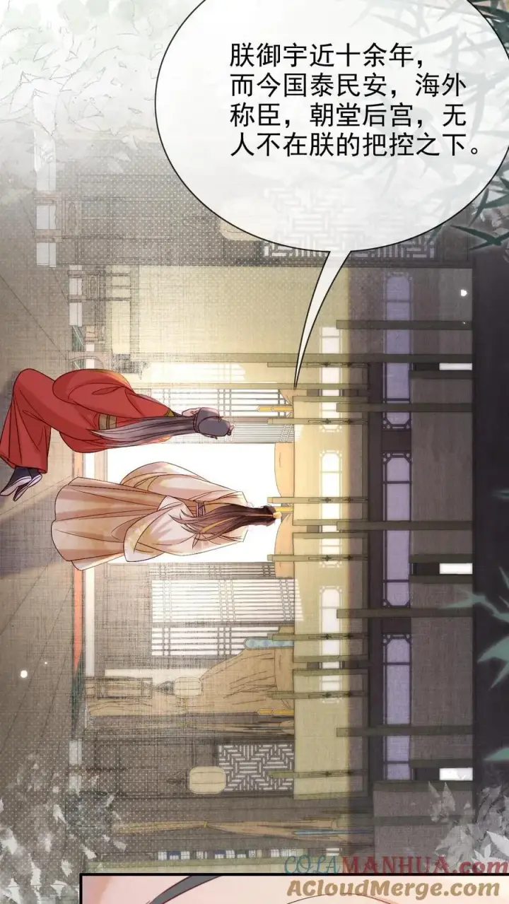 《娇娇贵妃手段高，皇帝不经撩》第285话 她值得最好的图19