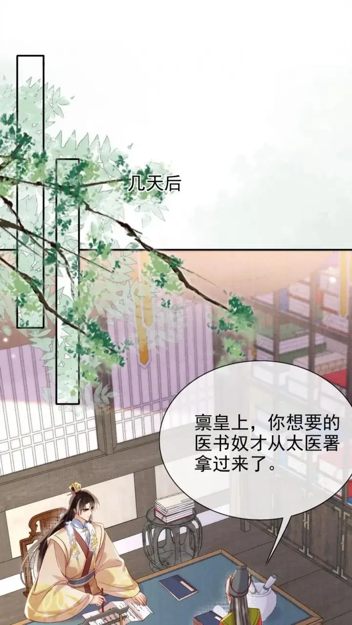 《娇娇贵妃手段高，皇帝不经撩》第285话 她值得最好的图2