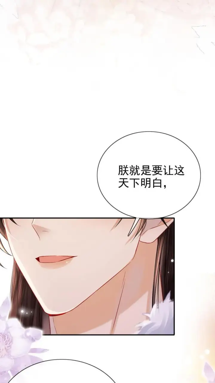 《娇娇贵妃手段高，皇帝不经撩》第285话 她值得最好的图22