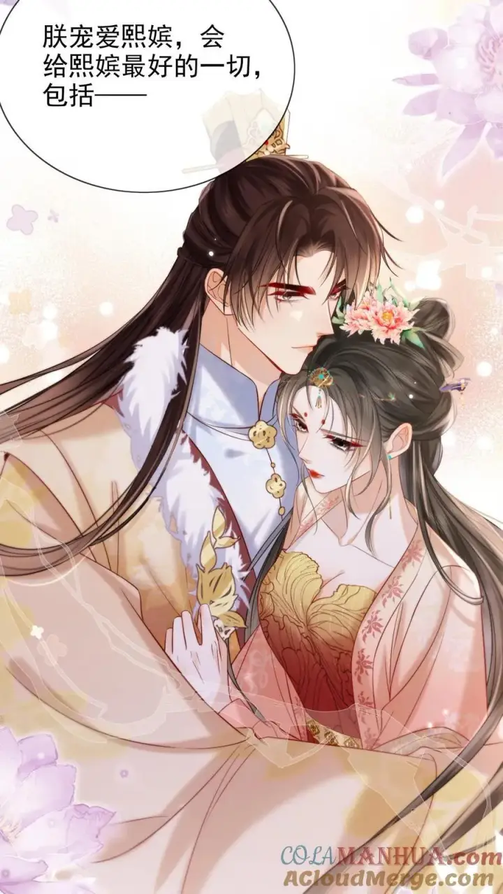 《娇娇贵妃手段高，皇帝不经撩》第285话 她值得最好的图23