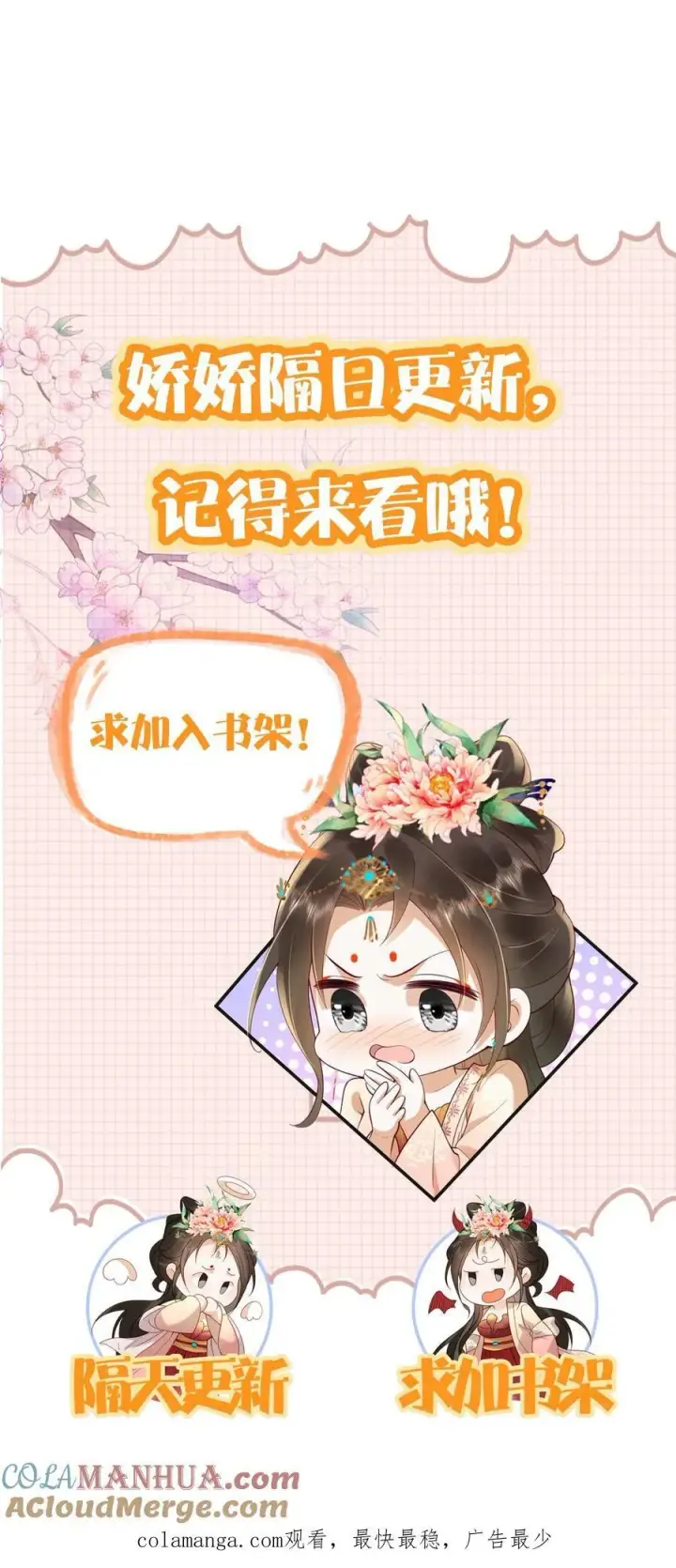 《娇娇贵妃手段高，皇帝不经撩》第285话 她值得最好的图25