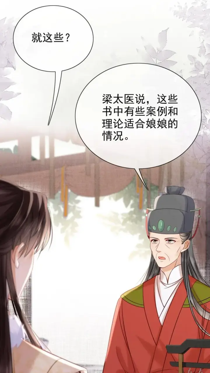 《娇娇贵妃手段高，皇帝不经撩》第285话 她值得最好的图4
