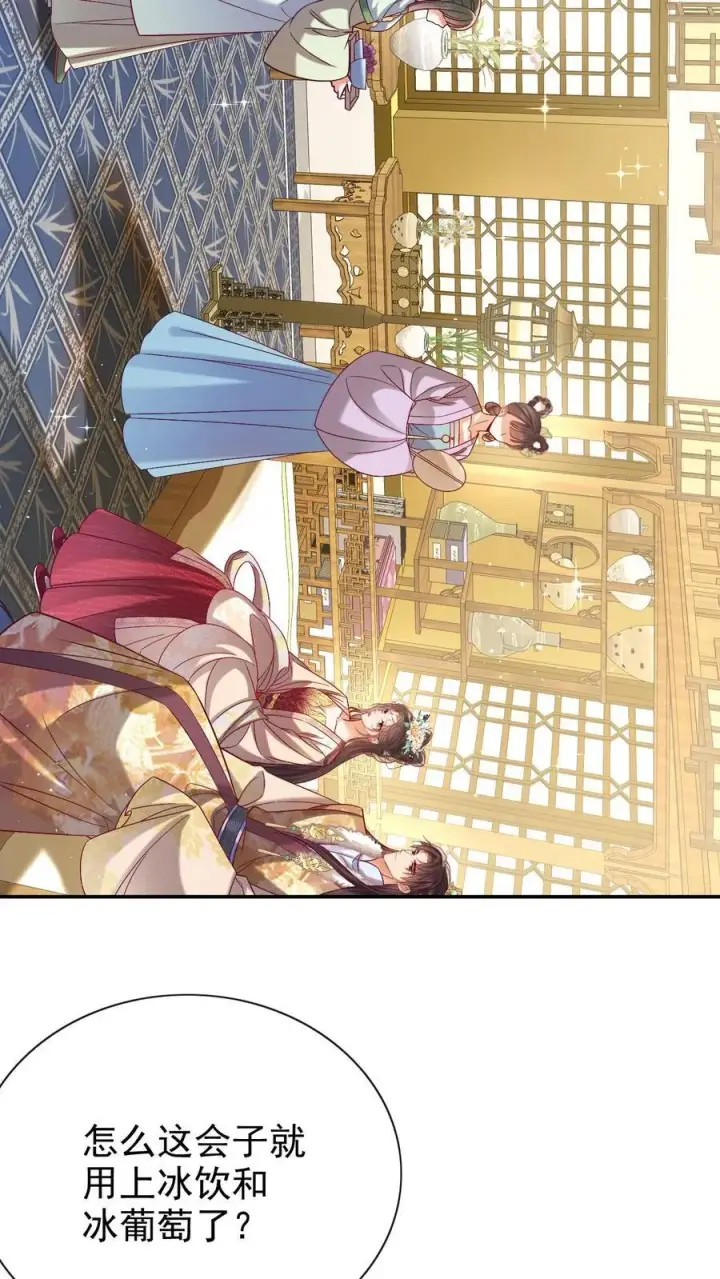 《娇娇贵妃手段高，皇帝不经撩》第286话 禁止吃冰图12