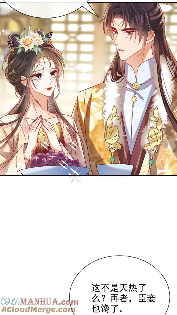 《娇娇贵妃手段高，皇帝不经撩》第286话 禁止吃冰图13