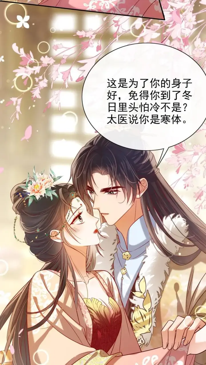 《娇娇贵妃手段高，皇帝不经撩》第286话 禁止吃冰图18
