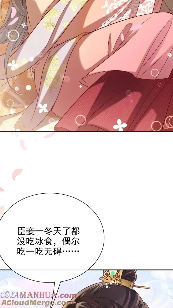 《娇娇贵妃手段高，皇帝不经撩》第286话 禁止吃冰图19