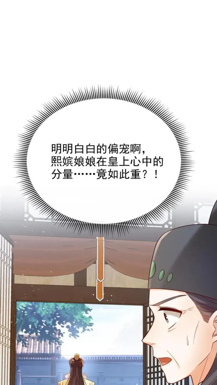 《娇娇贵妃手段高，皇帝不经撩》第286话 禁止吃冰图2
