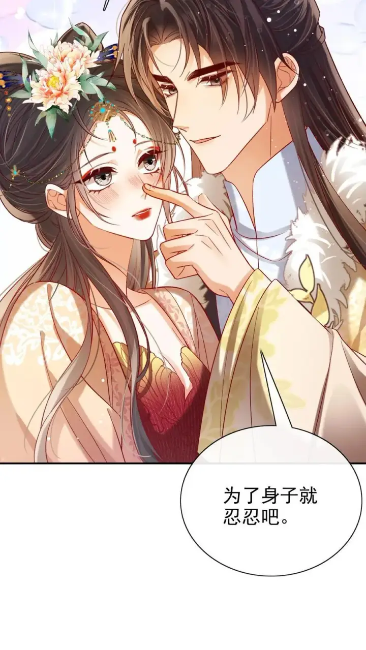 《娇娇贵妃手段高，皇帝不经撩》第286话 禁止吃冰图20