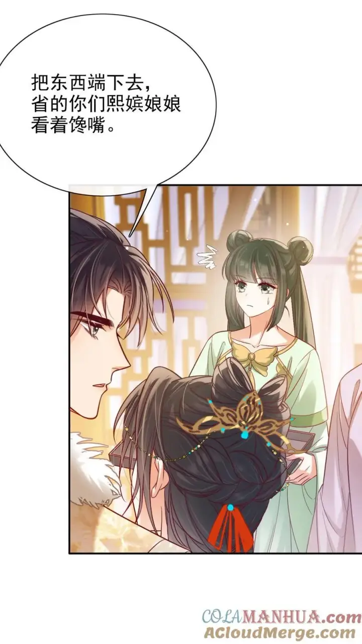 《娇娇贵妃手段高，皇帝不经撩》第286话 禁止吃冰图21