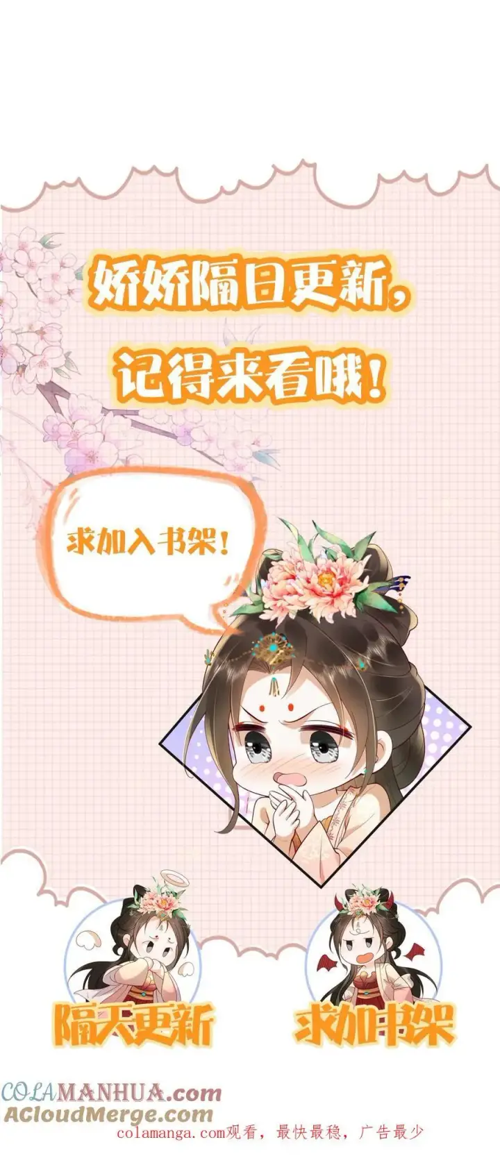 《娇娇贵妃手段高，皇帝不经撩》第286话 禁止吃冰图25