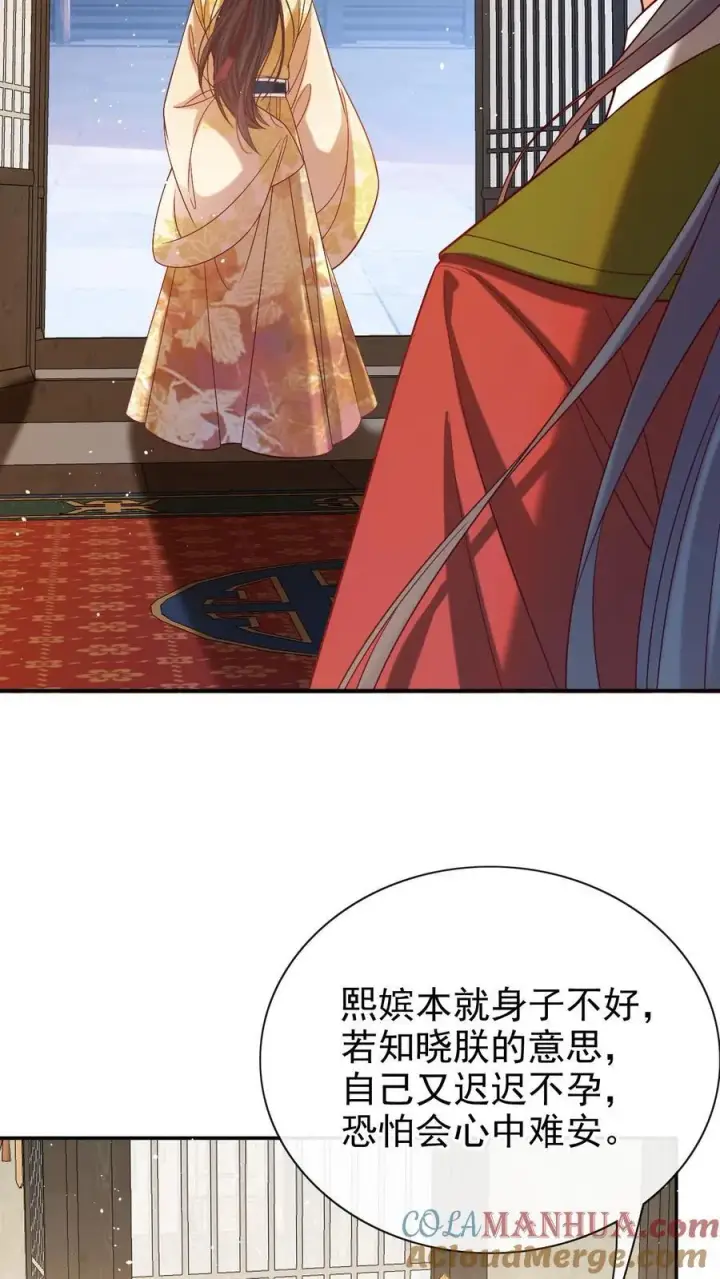 《娇娇贵妃手段高，皇帝不经撩》第286话 禁止吃冰图3