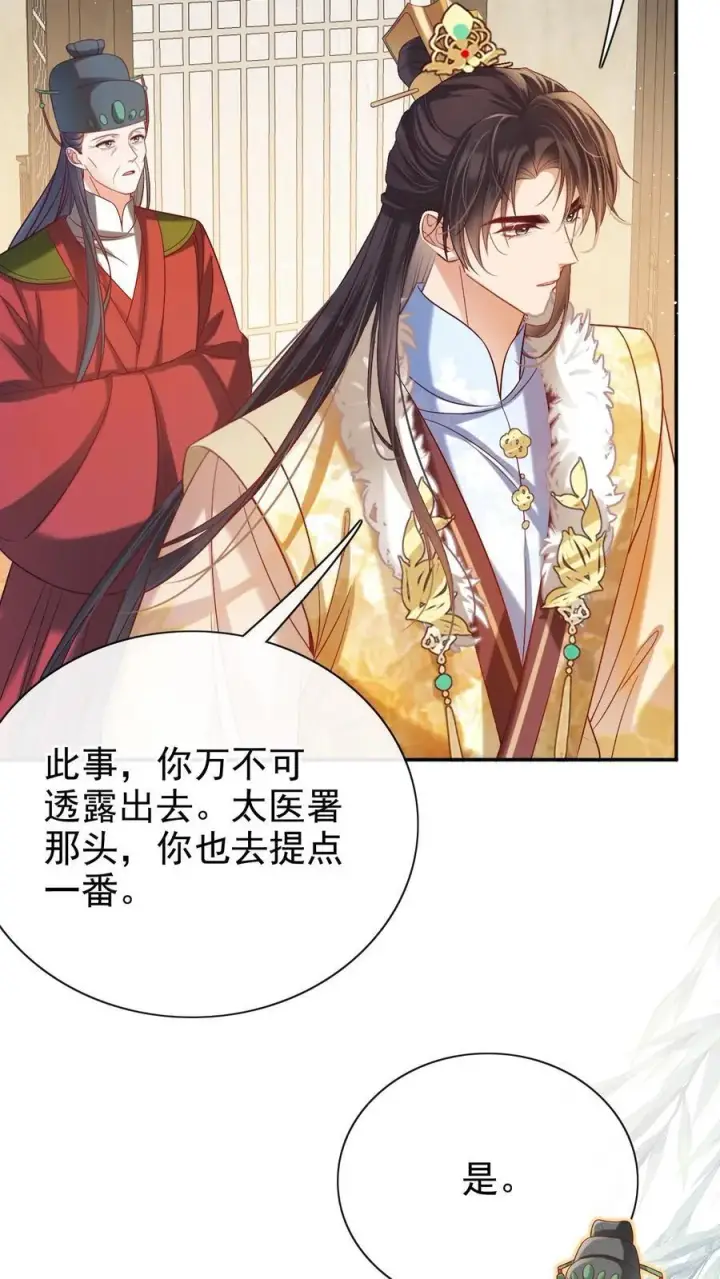 《娇娇贵妃手段高，皇帝不经撩》第286话 禁止吃冰图4