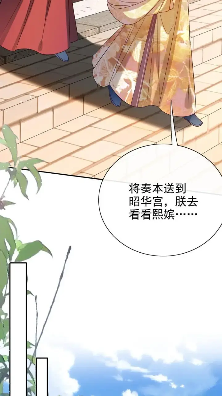 《娇娇贵妃手段高，皇帝不经撩》第286话 禁止吃冰图6