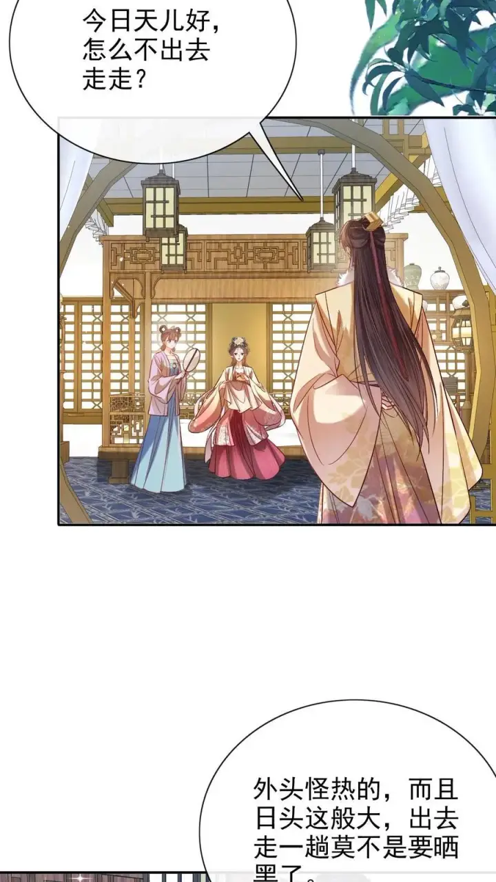 《娇娇贵妃手段高，皇帝不经撩》第286话 禁止吃冰图8