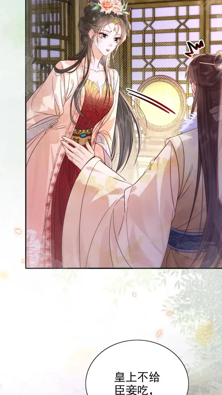 《娇娇贵妃手段高，皇帝不经撩》第287话 谁都别吃图12